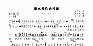 那么爱你也没用