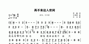 再不来这人世间