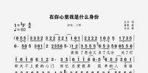 在你心里我是什么身份