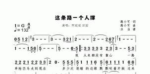 这条路一个人撑