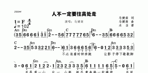 944人不一定要往高处走标和弦版 马健南