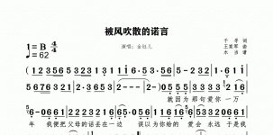 被风吹散的诺言