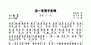 这一生落子无悔