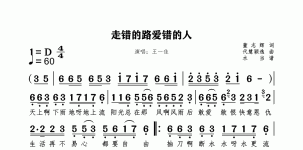 走错的路爱错的