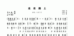 走在路上