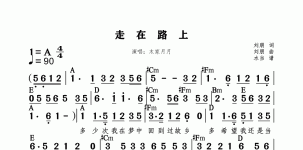 走在路上标和弦版
