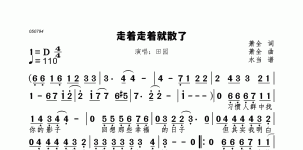 走着走着就散了