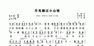 月亮翻过小山坡