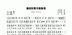 最近好累不敢崩溃