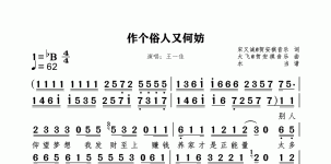 作个俗人又何妨