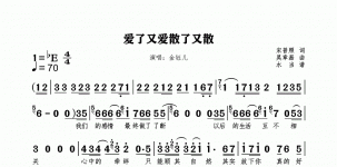 爱了又爱散了又散