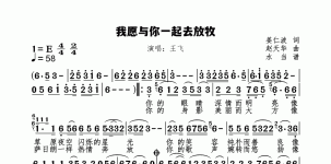 我愿与你一起去放牧