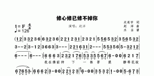 修心修已修不掉你