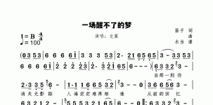 一场醒不了的梦