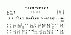 一个今天胜过无数个明天