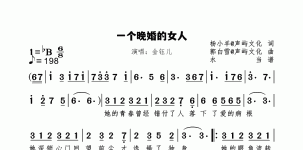 一个晚婚的女人