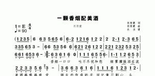 一颗香烟配美酒