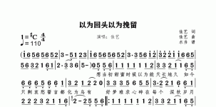 以为回头以为挽留