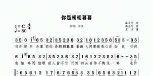 你是朝朝暮暮