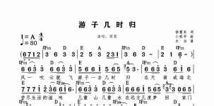 游子几时归标和弦版