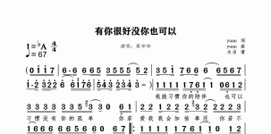 有你很好没你也可以