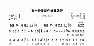 有一种爱是你好我就好