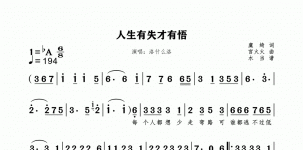 人生有失才有悟