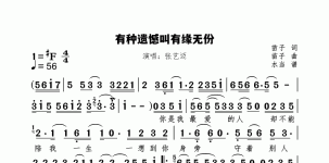 有种遗憾叫有缘无份