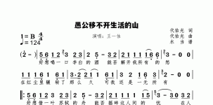 愚公移不开生活的山