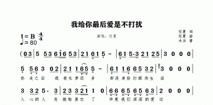 我给你最后爱是不打扰