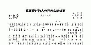 真正爱过的人分开怎么能体面