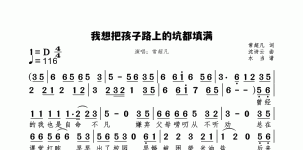 我想把孩子路上的坑都填满