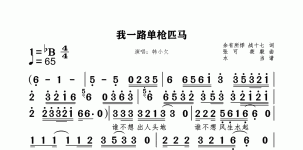 我一路单枪匹马