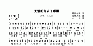 无情的你去了哪里