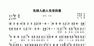 先投入的人先受伤害