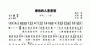 想你的人苦苦苦