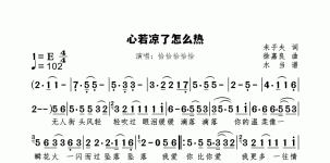 心若凉了怎么热