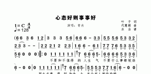 心态好则事事好