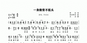 一身傲骨不低头