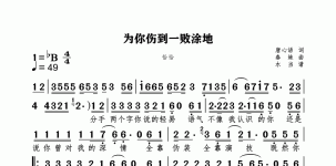 为你伤到一败涂地