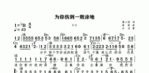 为你伤到一败涂地标和弦版