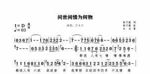 问世间情为何物