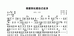 我爱你比爱自己还多标和弦版