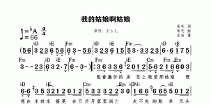我的姑娘啊姑娘标和弦版