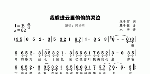 我躲进云里偷偷的哭泣