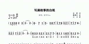 写满故事的白纸