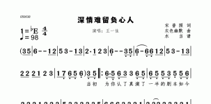 深情难留负心人