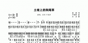 土坡上的狗尾草