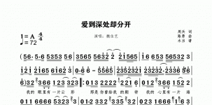 爱到深处却分开