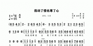 我动了情也寒了心